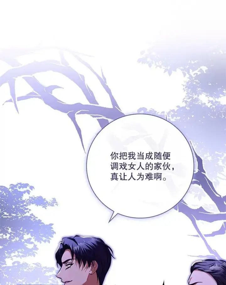 《成为暴君的秘书官》95.搭讪图64