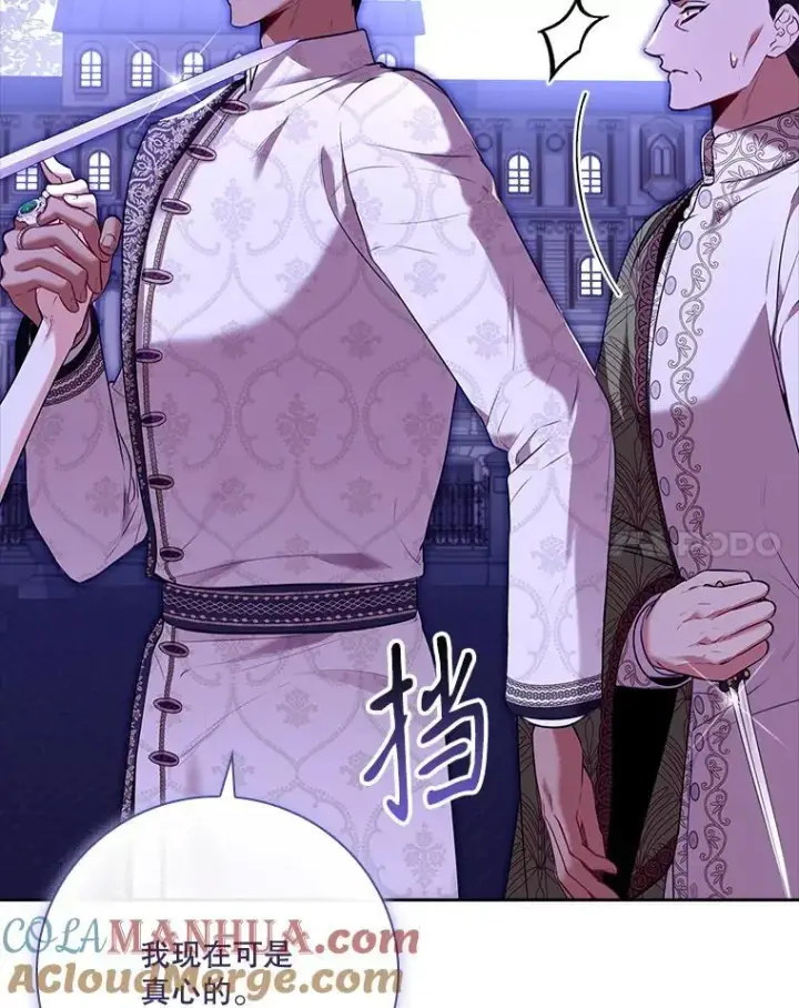 《成为暴君的秘书官》95.搭讪图65