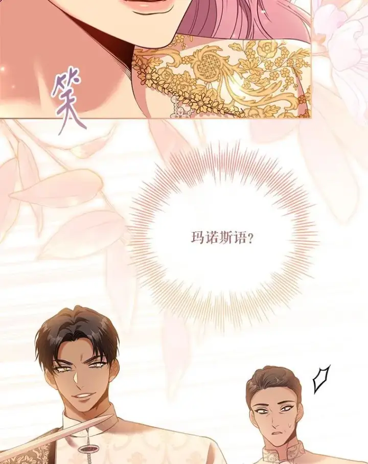 《成为暴君的秘书官》95.搭讪图67