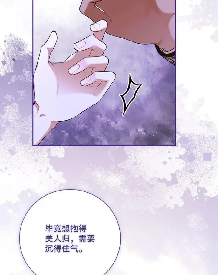 《成为暴君的秘书官》95.搭讪图74