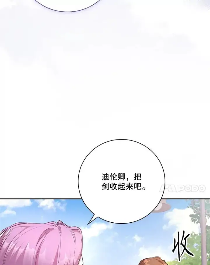 《成为暴君的秘书官》95.搭讪图75