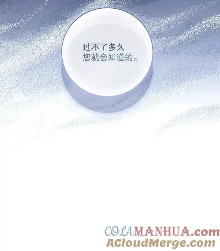 《成为暴君的秘书官》95.搭讪图81