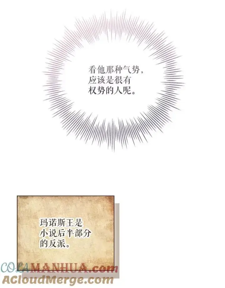 《成为暴君的秘书官》95.搭讪图89