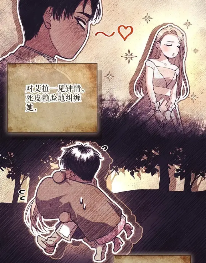 《成为暴君的秘书官》95.搭讪图91