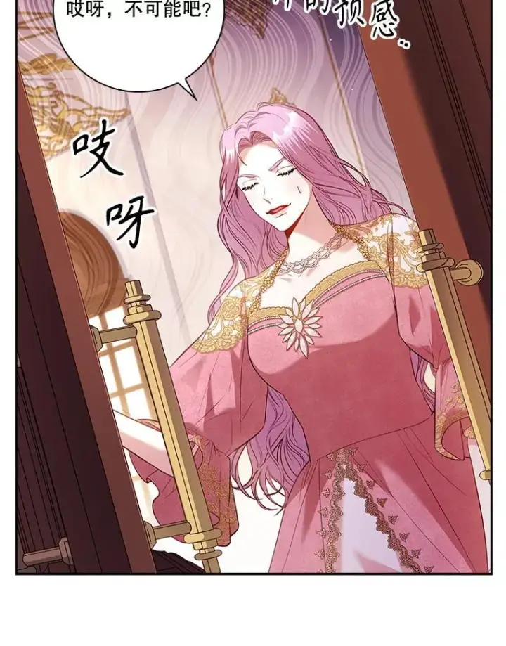 《成为暴君的秘书官》95.搭讪图94