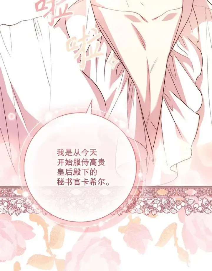 《成为暴君的秘书官》95.搭讪图98