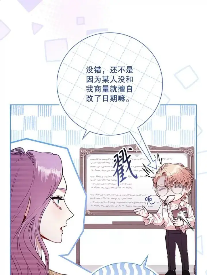 《成为暴君的秘书官》96.角色扮演图10