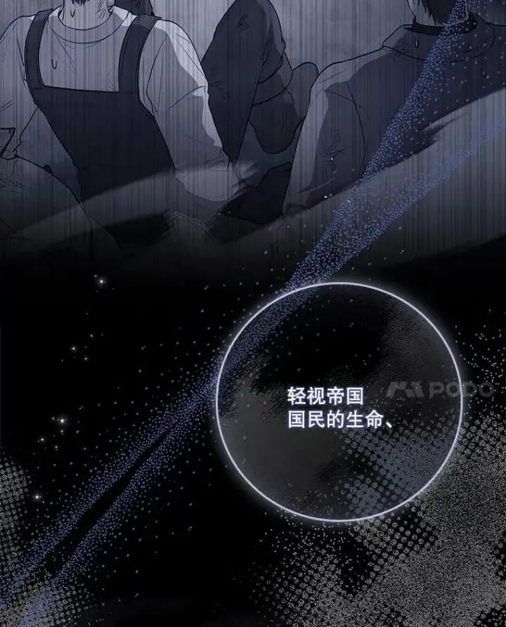 《成为暴君的秘书官》96.角色扮演图100
