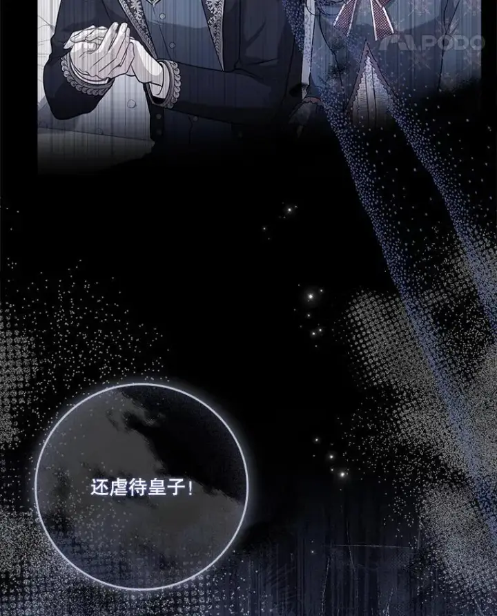 《成为暴君的秘书官》96.角色扮演图104