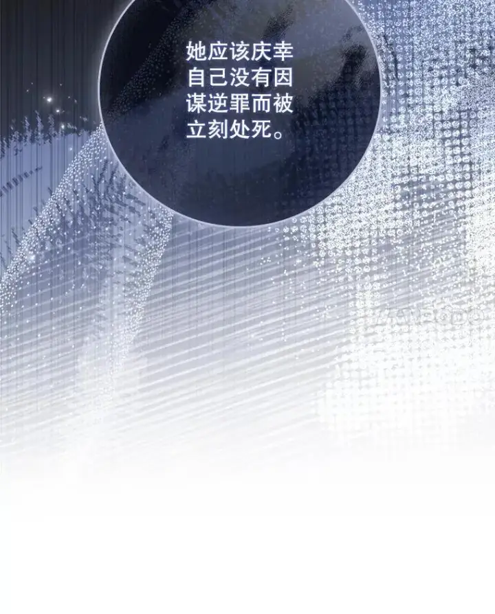 《成为暴君的秘书官》96.角色扮演图107