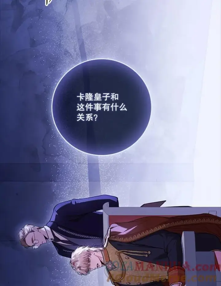 《成为暴君的秘书官》96.角色扮演图109