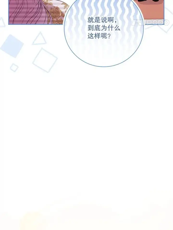 《成为暴君的秘书官》96.角色扮演图11