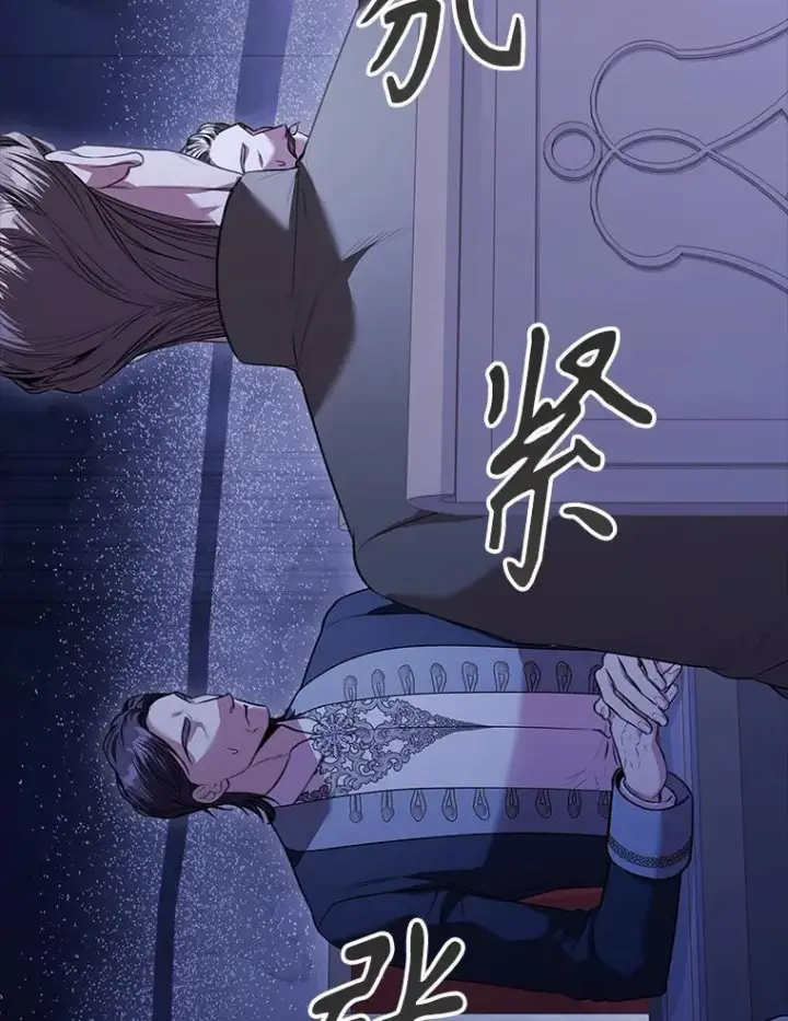 《成为暴君的秘书官》96.角色扮演图111