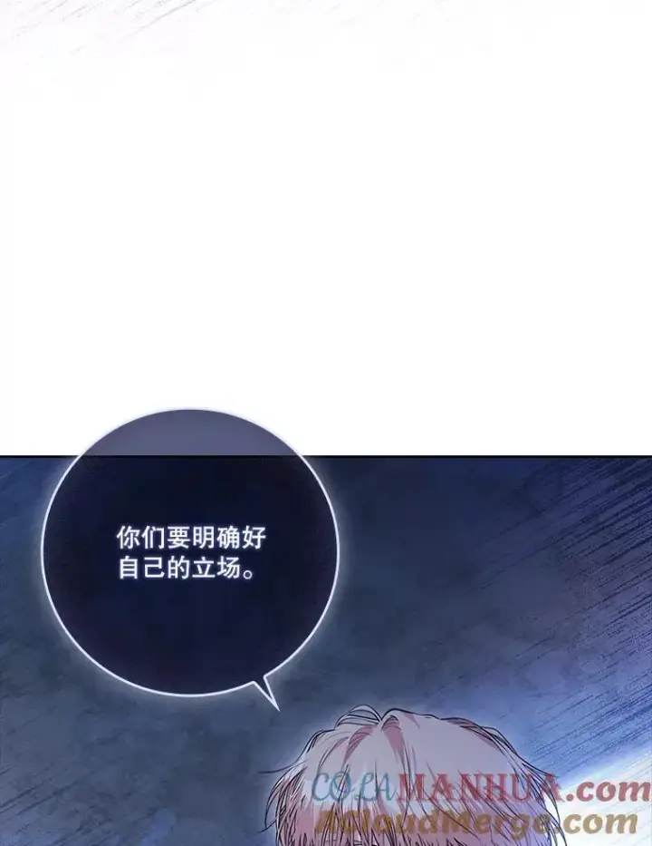 《成为暴君的秘书官》96.角色扮演图113
