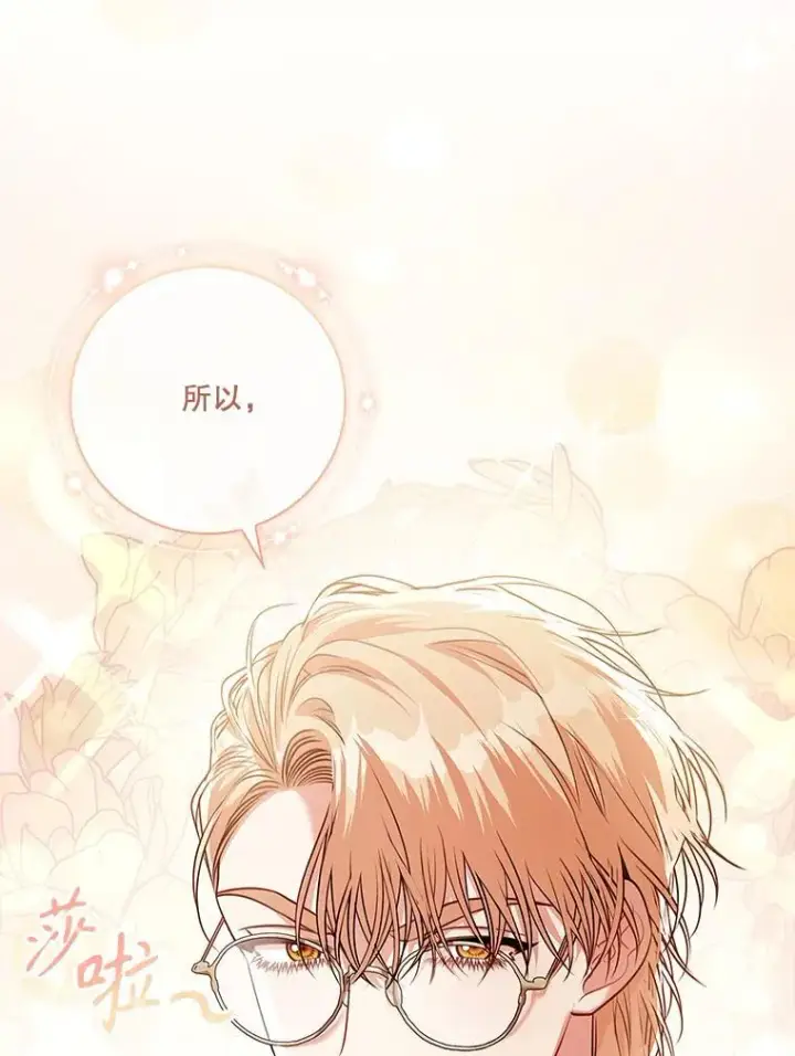 《成为暴君的秘书官》96.角色扮演图12