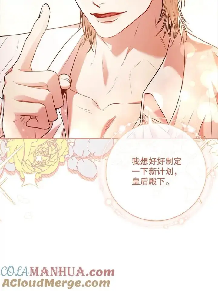 《成为暴君的秘书官》96.角色扮演图13
