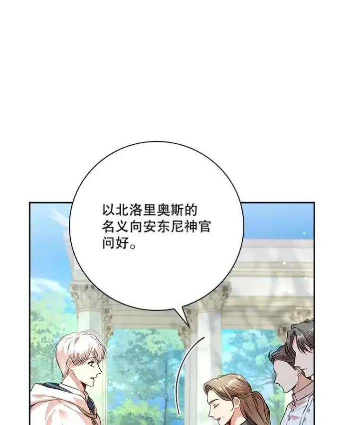 《成为暴君的秘书官》96.角色扮演图131