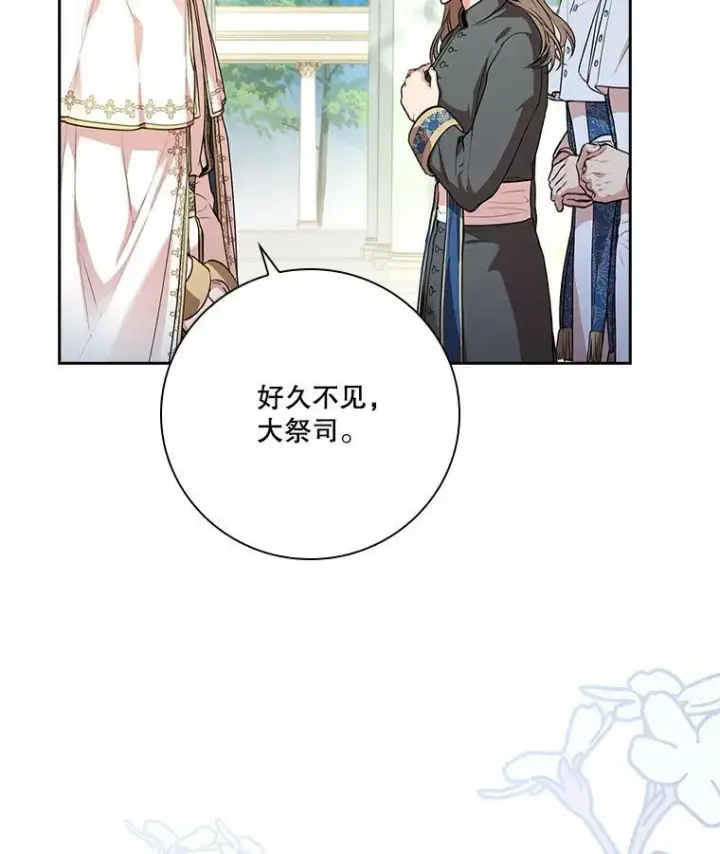 《成为暴君的秘书官》96.角色扮演图132