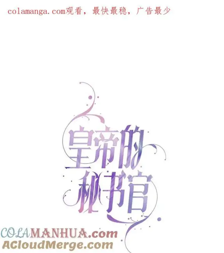 《成为暴君的秘书官》96.角色扮演图137