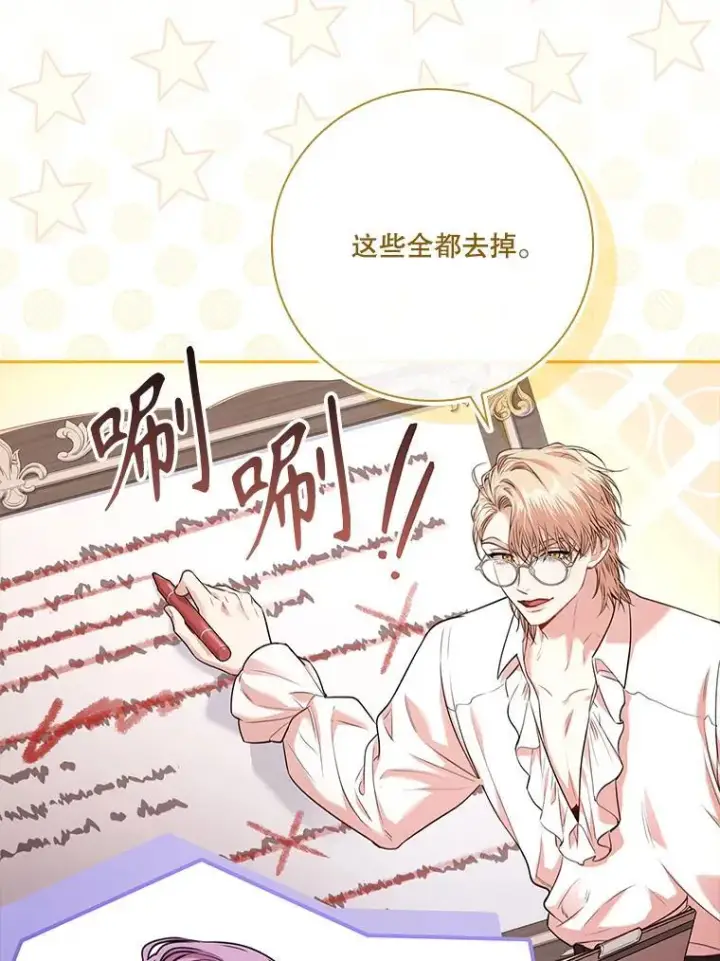 《成为暴君的秘书官》96.角色扮演图15