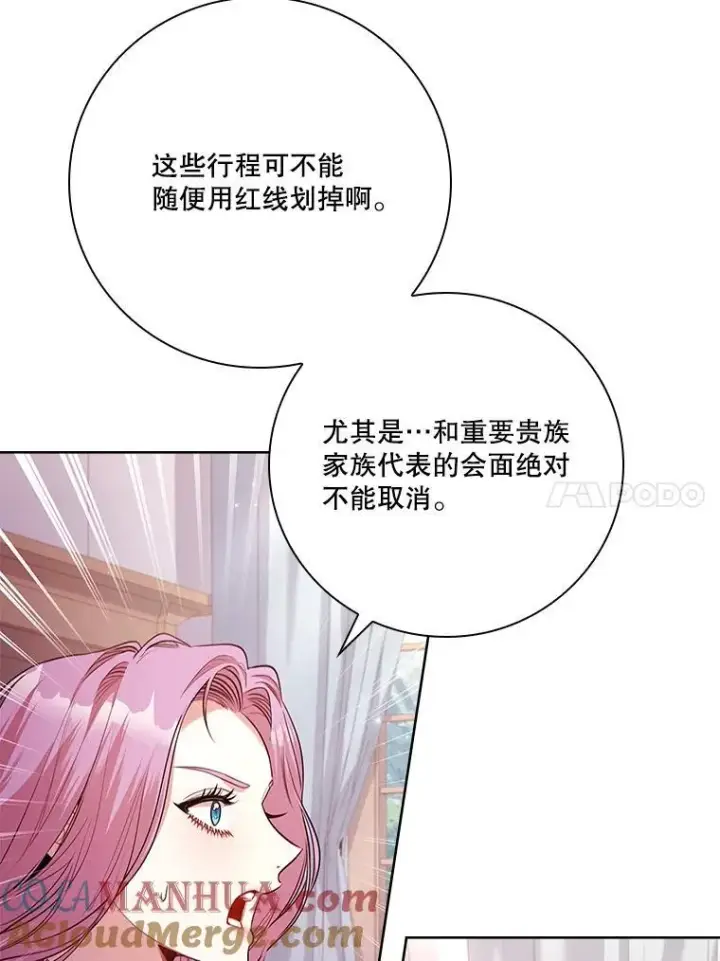 《成为暴君的秘书官》96.角色扮演图17