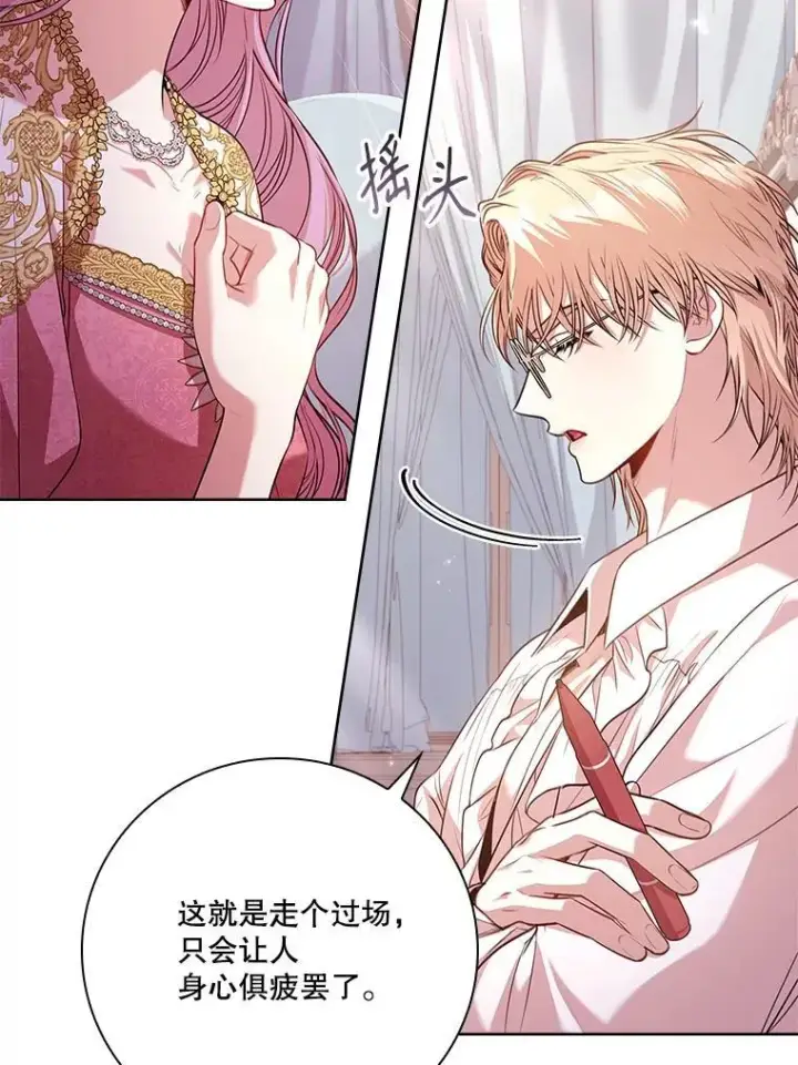《成为暴君的秘书官》96.角色扮演图18