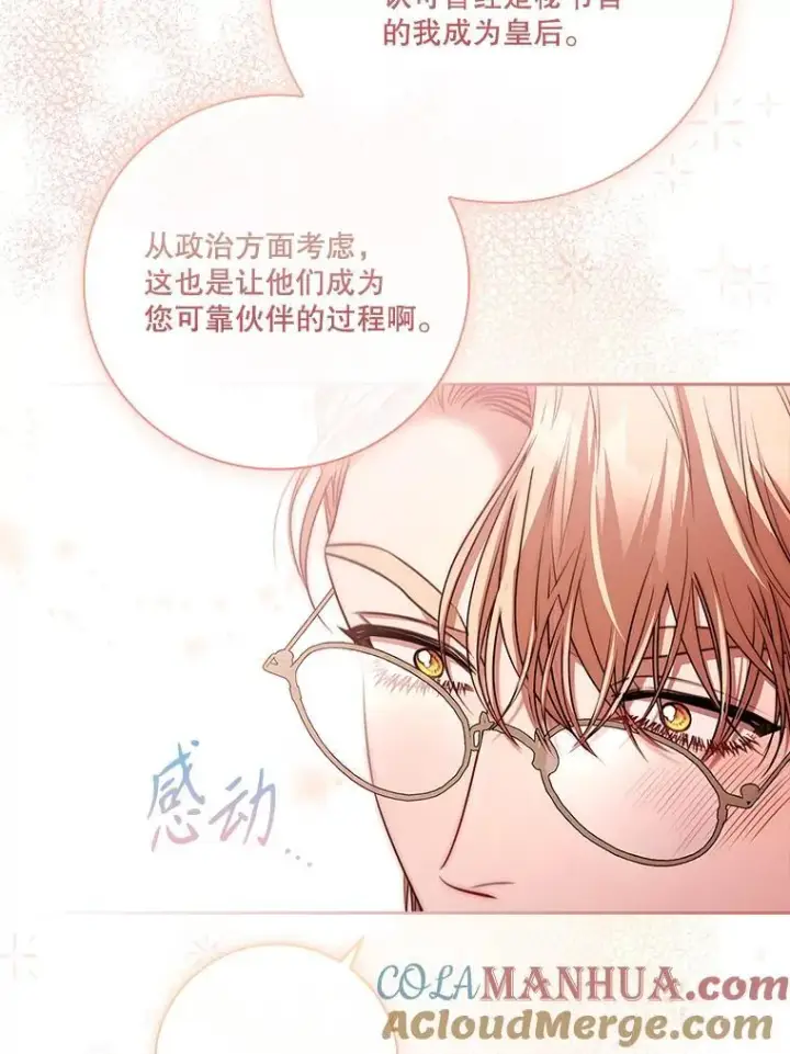 《成为暴君的秘书官》96.角色扮演图21