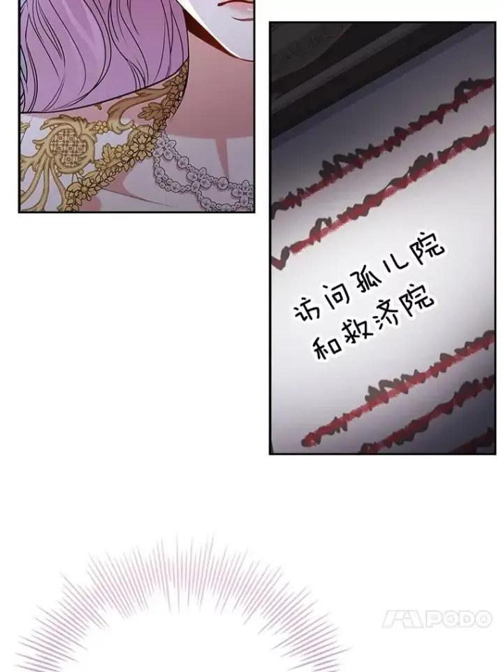 《成为暴君的秘书官》96.角色扮演图23