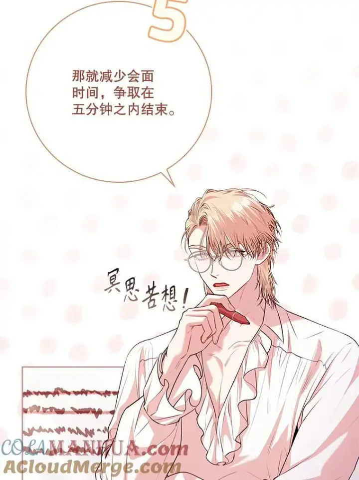 《成为暴君的秘书官》96.角色扮演图25