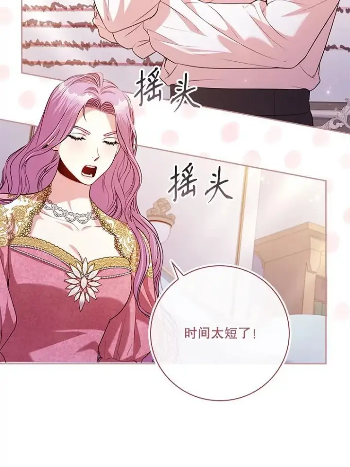 《成为暴君的秘书官》96.角色扮演图26