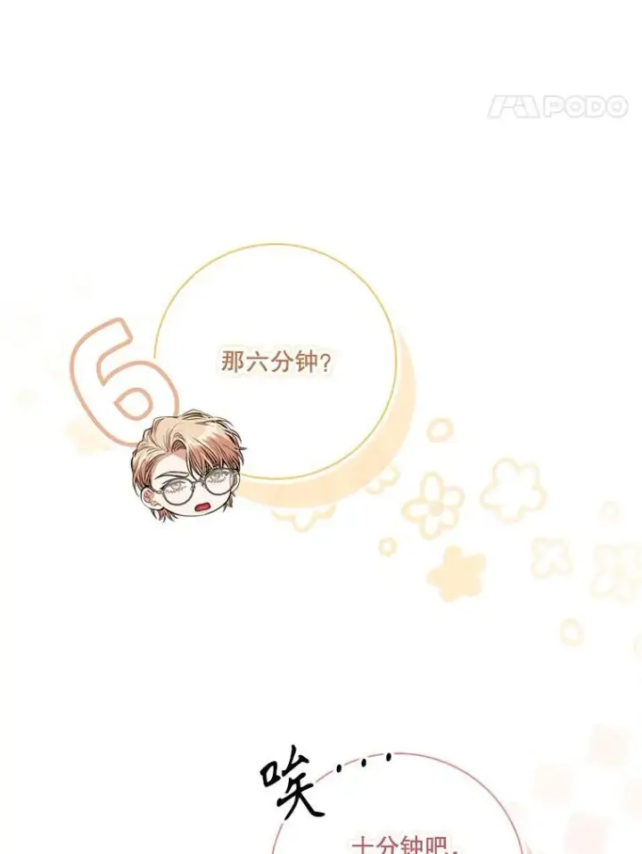 《成为暴君的秘书官》96.角色扮演图27