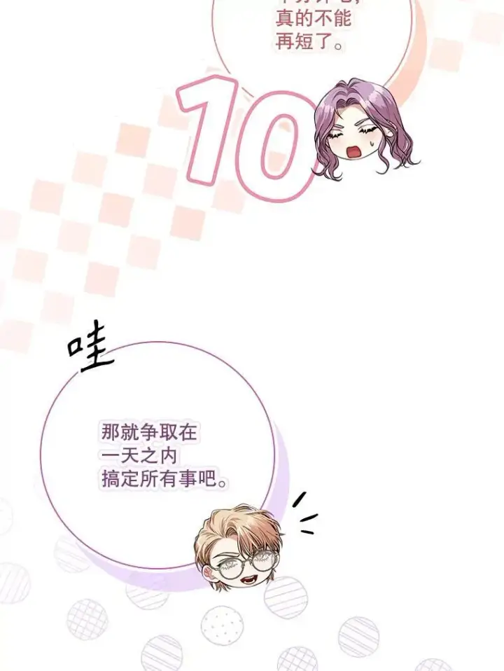 《成为暴君的秘书官》96.角色扮演图28