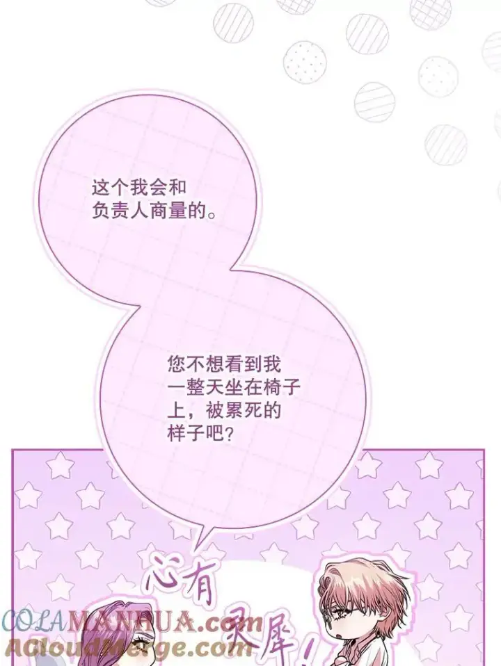 《成为暴君的秘书官》96.角色扮演图29