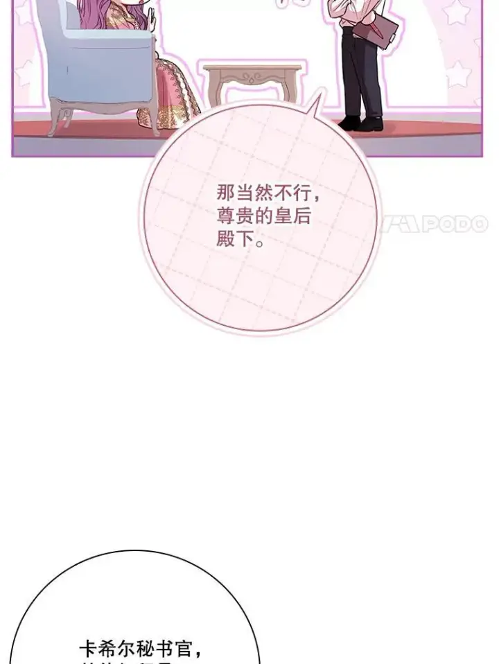 《成为暴君的秘书官》96.角色扮演图30
