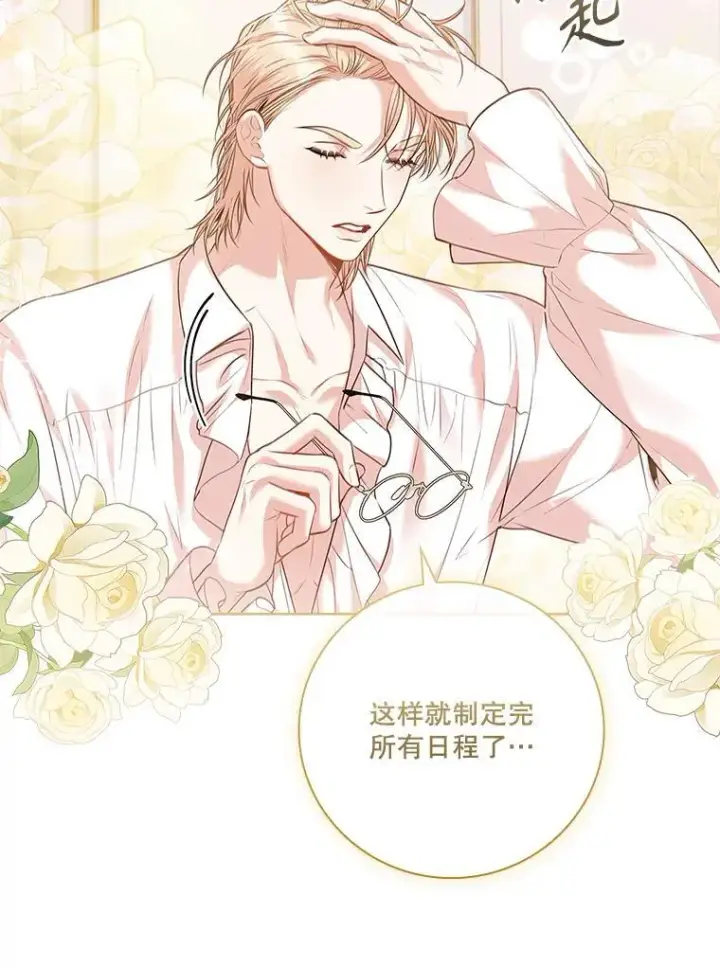 《成为暴君的秘书官》96.角色扮演图38