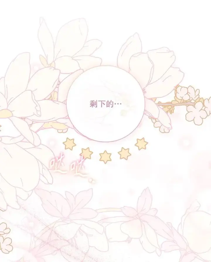 《成为暴君的秘书官》96.角色扮演图39