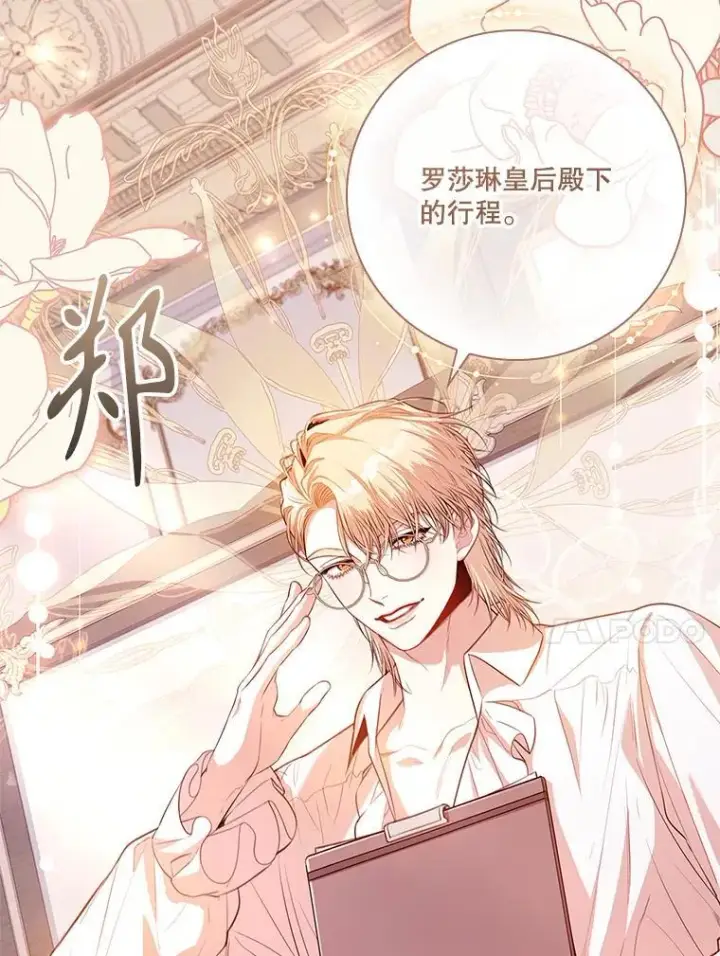 《成为暴君的秘书官》96.角色扮演图4