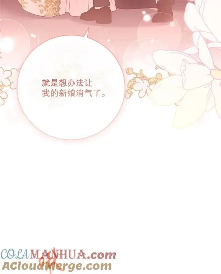 《成为暴君的秘书官》96.角色扮演图41