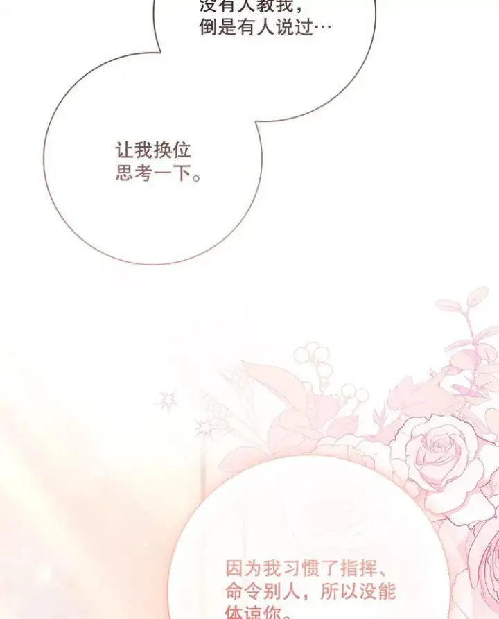 《成为暴君的秘书官》96.角色扮演图48