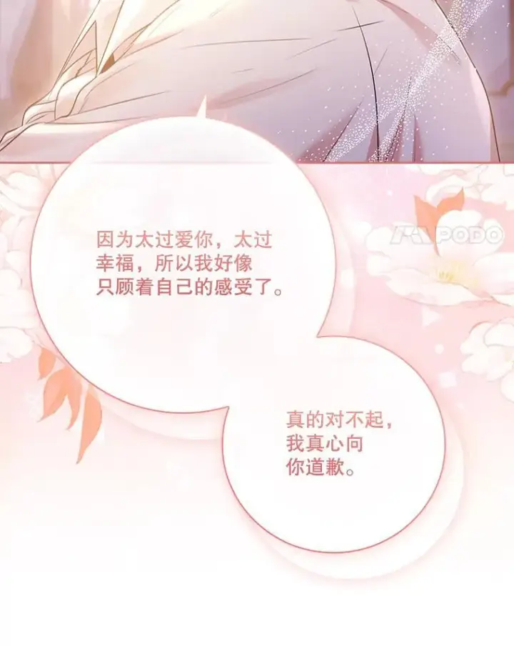 《成为暴君的秘书官》96.角色扮演图50