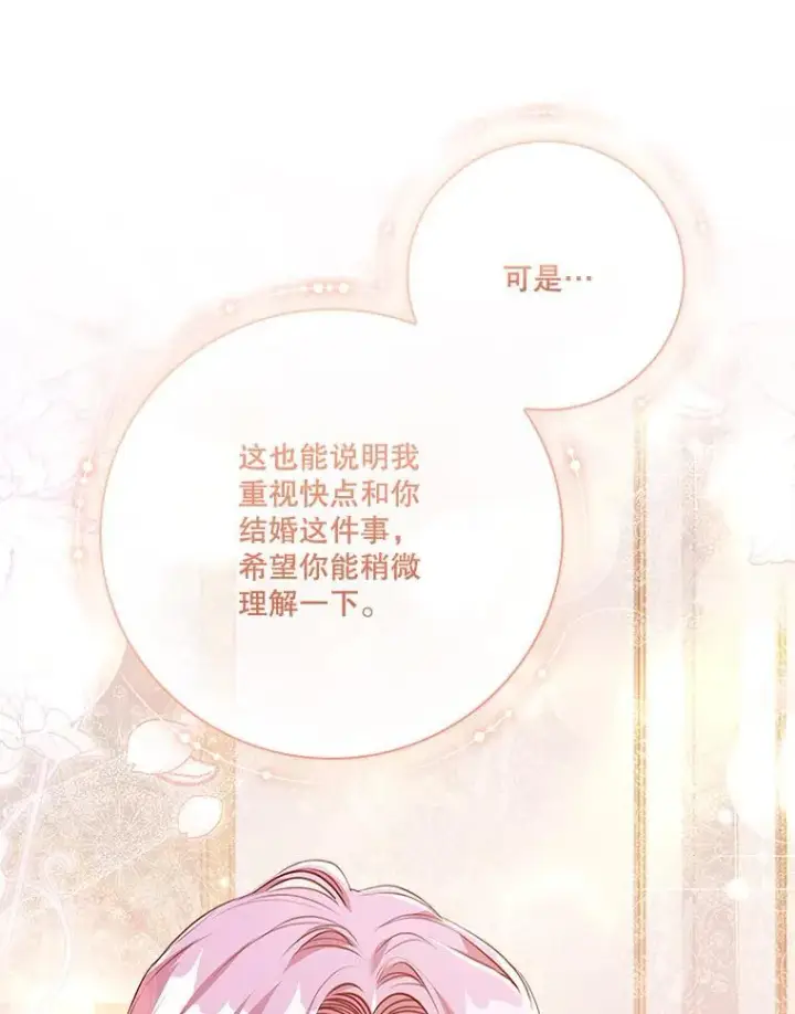 《成为暴君的秘书官》96.角色扮演图51