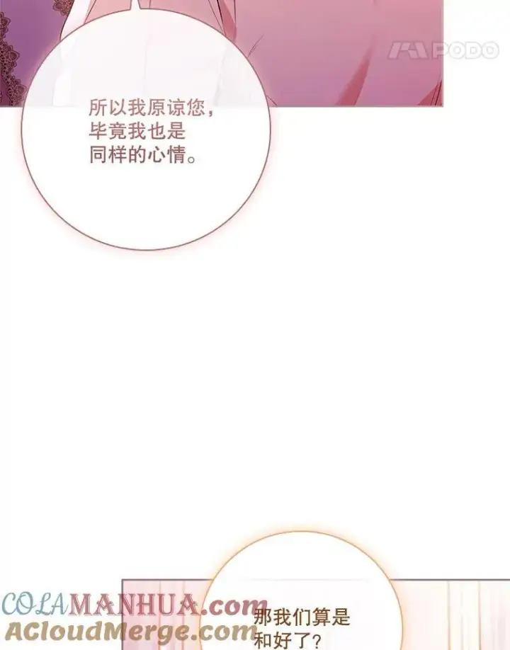 《成为暴君的秘书官》96.角色扮演图57