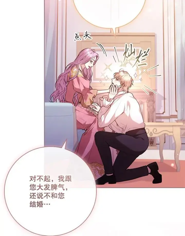 《成为暴君的秘书官》96.角色扮演图58