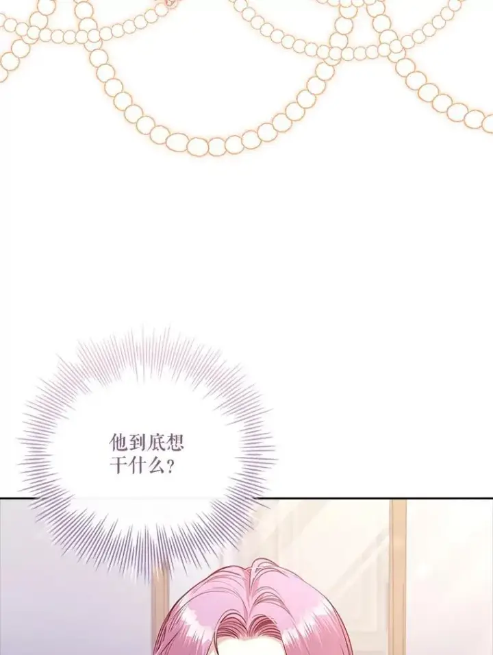 《成为暴君的秘书官》96.角色扮演图6