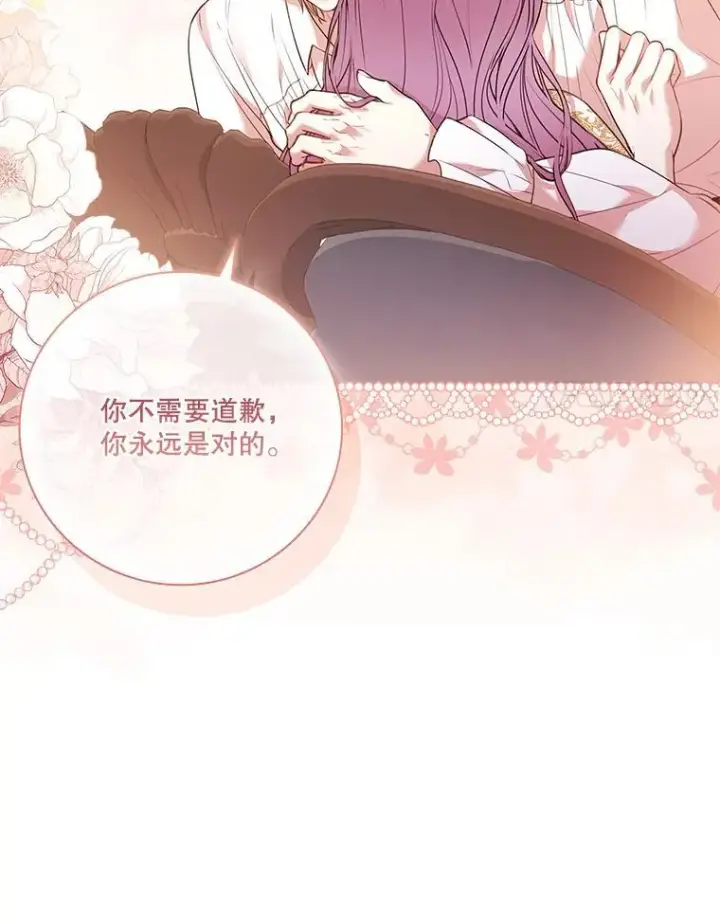 《成为暴君的秘书官》96.角色扮演图60