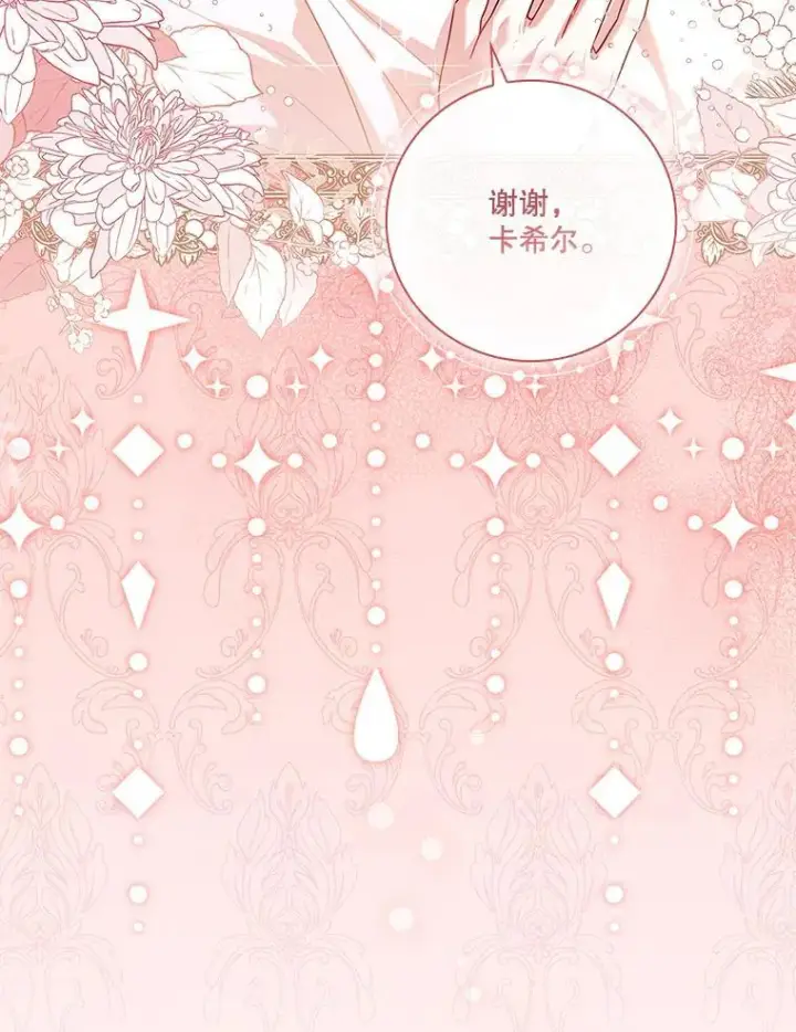 《成为暴君的秘书官》96.角色扮演图62