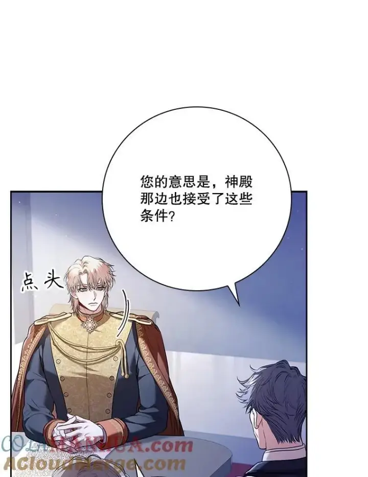 《成为暴君的秘书官》96.角色扮演图69