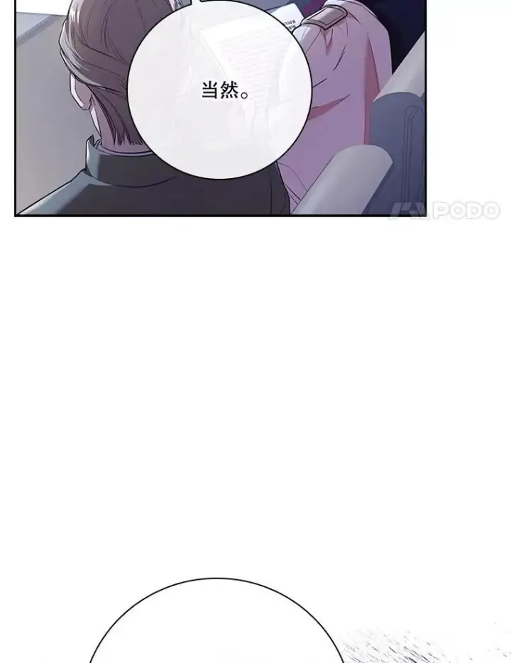 《成为暴君的秘书官》96.角色扮演图70