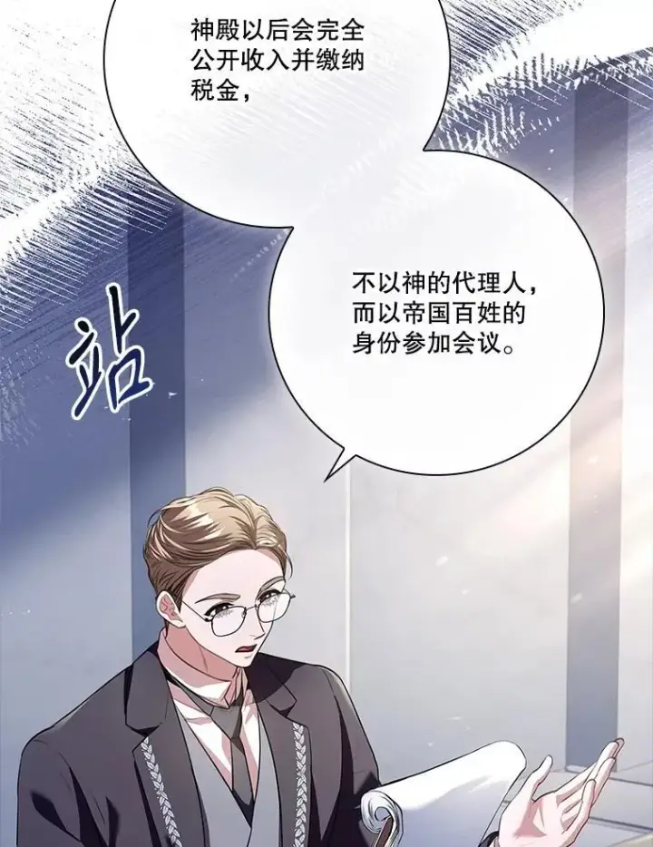 《成为暴君的秘书官》96.角色扮演图71