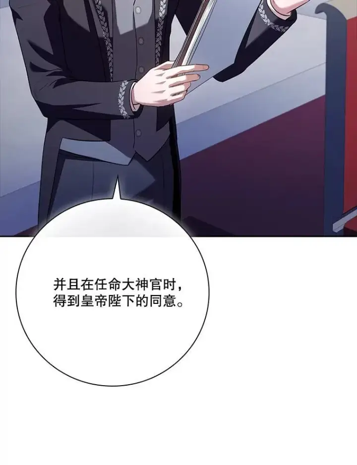《成为暴君的秘书官》96.角色扮演图72